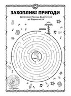 Тролі 2. Кольорові пригоди з наліпками. Королева Барб. Image №6