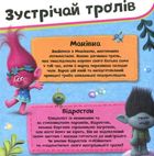 Тролі. Альбом з наліпками. Твій творчий альбом. Image №3