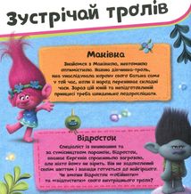 Тролі. Альбом з наліпками. Твій творчий альбом. Image №3