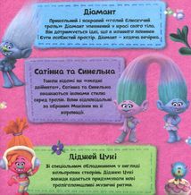 Тролі. Альбом з наліпками. Твій творчий альбом. Image №4