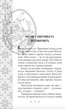 Українські народні казки. Казки житейські. Image №4