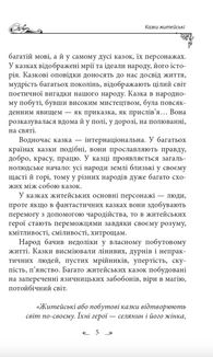 Українські народні казки. Казки житейські. Image №5