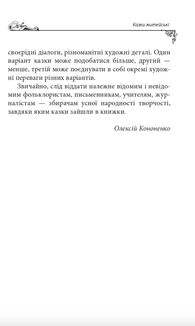Українські народні казки. Казки житейські. Image №7