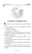 Українські народні казки. Казки житейські. Image №8