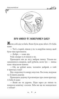 Українські народні казки. Казки житейські. Image №8
