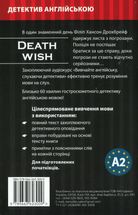 Жага смерті. Детектив англійською. Захопливе вивчення мови. Аудіокнига з вправами та словником . Image №1