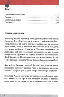 Зникнення у Дартморі. Детектив англійською. Захопливе вивчення мови. Аудіокнига з вправами та словником . Image №2