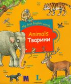 My First English Words. Animals. Тварини. Image №1