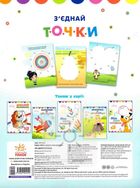 Disney Маля. Моя перша кольоровка. 101 далматинець. З'єднай точки. Image №2