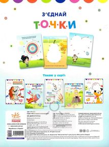 Disney Маля. Моя перша кольоровка. 101 далматинець. З'єднай точки. Image №2