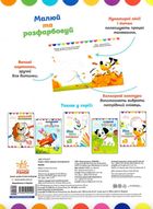 Disney Маля. Моя перша кольоровка. Мінні. Image №2