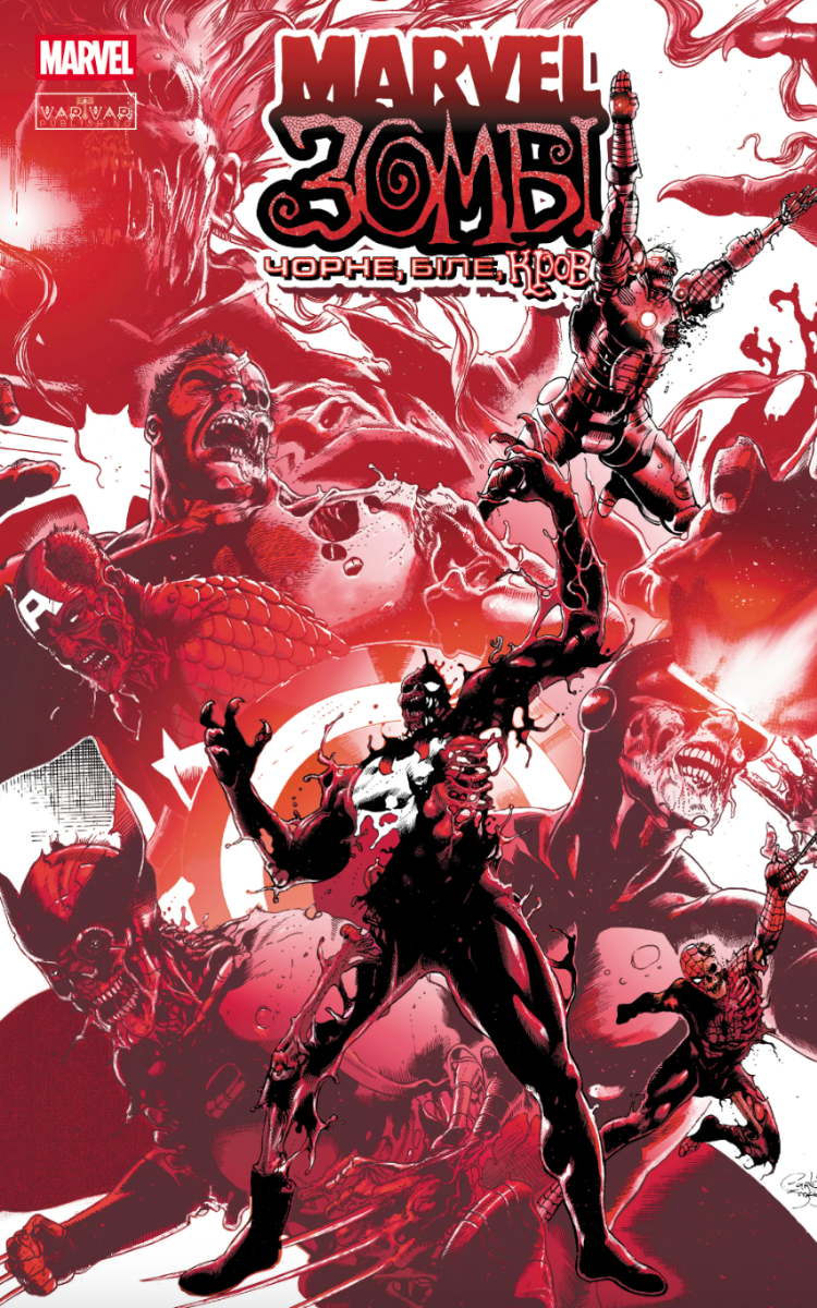 Обкладинка видання Marvel Зомбі. Чорне, біле, кров. Випуск 1