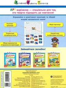 АРТ вирізалка. Додавання і віднімання. Image №2