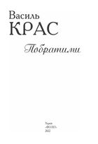 Нескорені. Побратими. Книга 3. Image №3