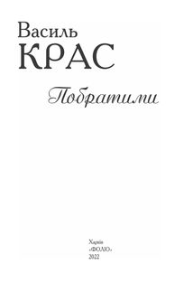 Нескорені. Побратими. Книга 3. Image №3