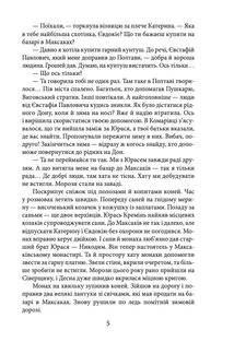 Нескорені. Побратими. Книга 3. Image №6
