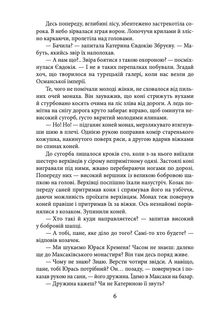 Нескорені. Побратими. Книга 3. Image №7