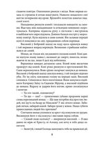 Нескорені. Побратими. Книга 3. Image №9
