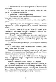 Нескорені. Побратими. Книга 3. Image №10