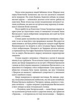 Нескорені. Побратими. Книга 3. Image №11