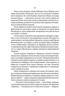 Нескорені. Побратими. Книга 3. Image №11