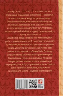 Айвенго. Image №3