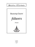 Айвенго. Image №4