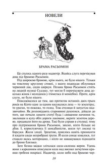 Брама Расьомон. Image №5