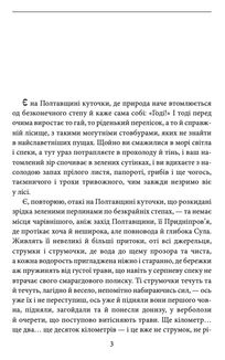 Сільські історії. Зображення №4