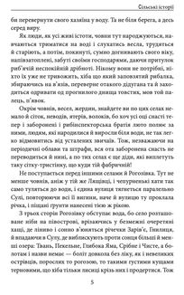 Сільські історії. Зображення №6