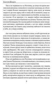 Сільські історії. Зображення №7