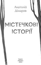 Містечкові Історії. Image №3