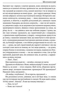 Містечкові Історії. Image №8