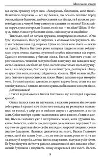 Містечкові Історії. Image №10