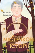 Містечкові Історії. Image №1