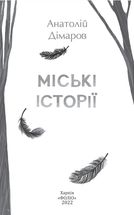 Міські історії. Image №3