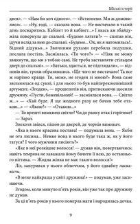 Міські історії. Image №10