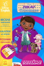 Дисней. Пограймо!  Лікар Плюшева