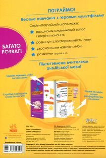 Дисней. Пограймо!  Лікар Плюшева. Image №2