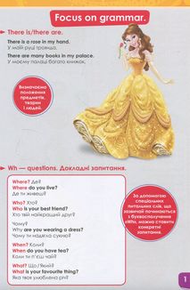 Дисней. Увага! Англійська.  Принцеса. Книга 1. Image №4