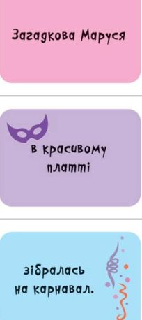 Знайди та збери. Дівчатка — фото 5