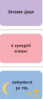 Знайди та збери. Дівчатка. Image №4