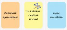 Знайди та збери. Динозаври. Image №2