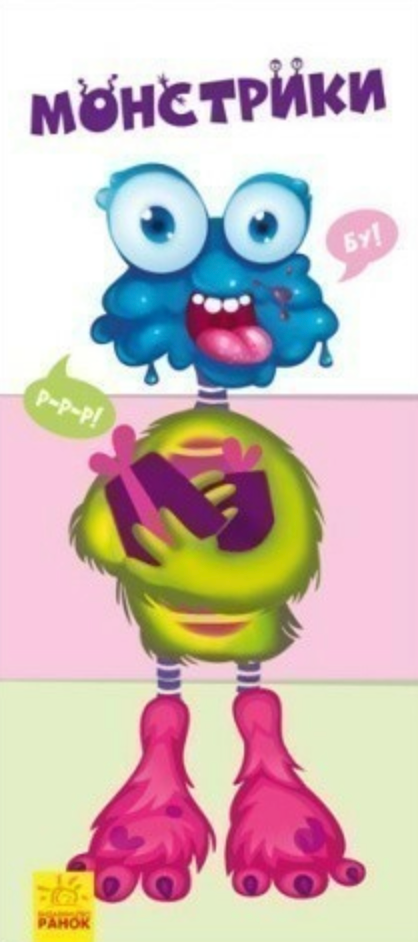 Знайди та збери. Монстрики