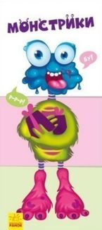 Знайди та збери. Монстрики. Image №1