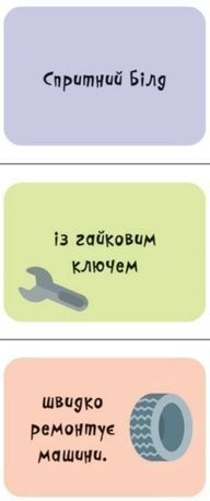 Знайди та збери. Роботи — фото 7