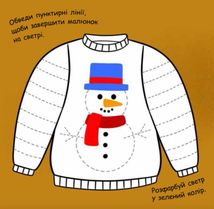 Малювалка із завданнями. Від шапок до чобіт. Image №1
