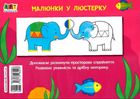 Малювалка для найменших. Дзеркальні розмальовки №2. Image №2