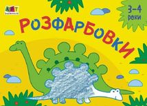 Малювалка для найменших. Розфарбовки №2. Image №2