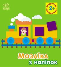Мозаїка з наліпок. Квадратики. Для дітей від 2 років. Image №1